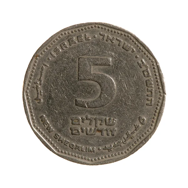 Metalen munten vijf nieuwe Israëlische sikkels geïsoleerd op een witte pagina — Stockfoto