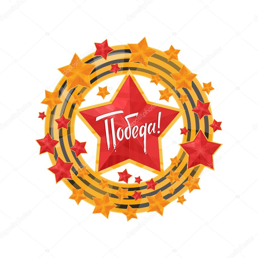 Holiday 9 may. Victory day. Anniversary of Victory in Great Patriotic