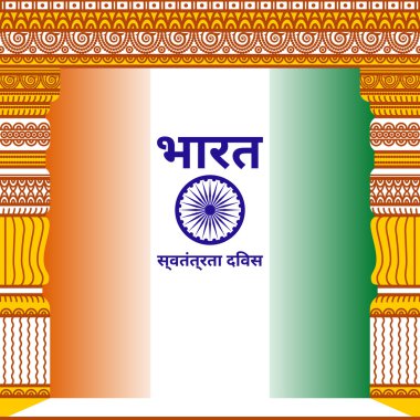 Hindistan 'ın Bağımsızlık Günü