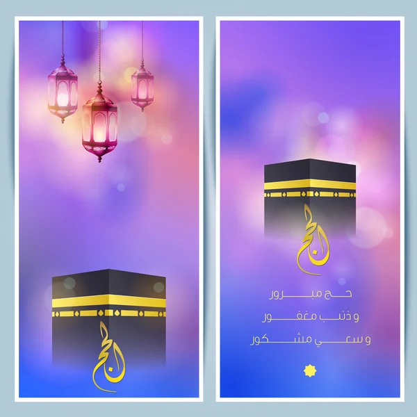 Islamski Hajj karty okolicznościowe szablon z Arabską latarnią i Kaaba — Wektor stockowy