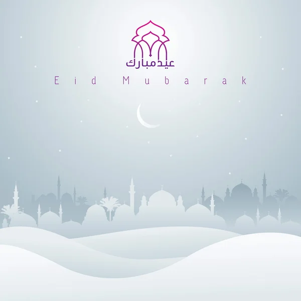 Eid Mubarak mesquita e silhueta do deserto para o fundo saudação — Vetor de Stock