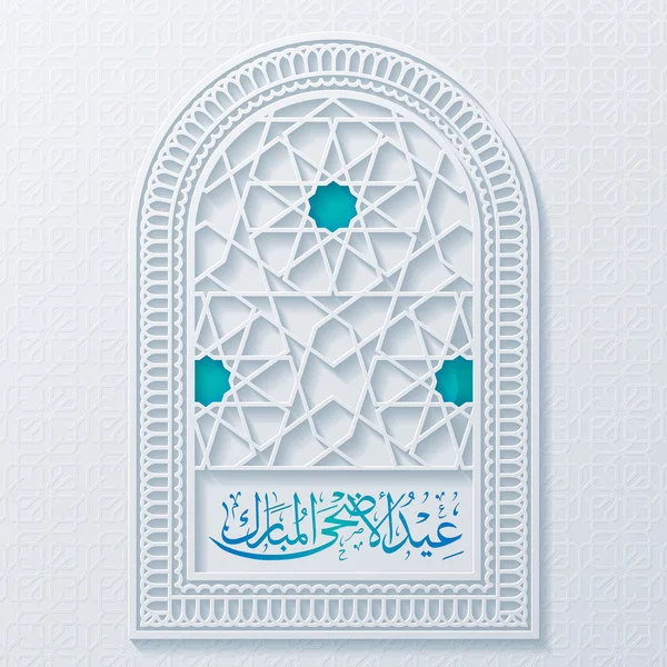 Eid adha mubarak calligraphie arabe avec patttern arabe sur la fenêtre de la mosquée — Image vectorielle