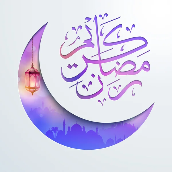 Ramadan Kareem arabo calligrafia bagliore lanterna ricoperta di Mezzaluna Islamica — Vettoriale Stock