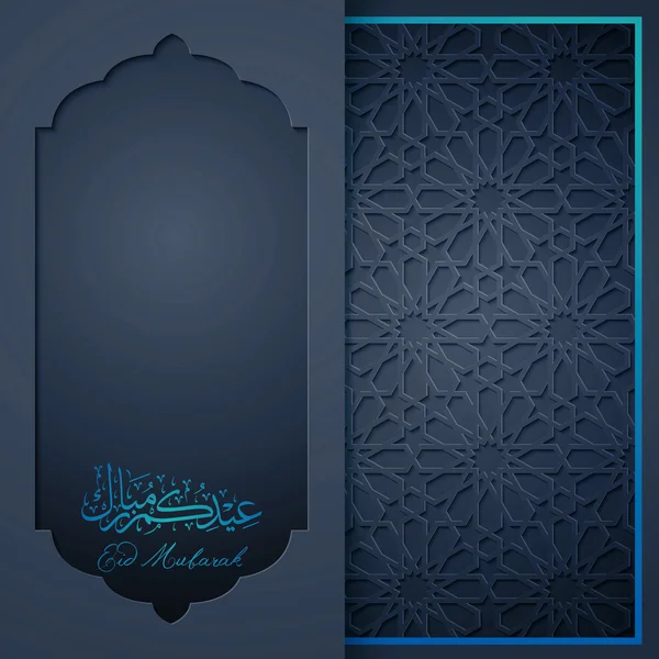 Eid mubarak tebrik kartı şablonu — Stok Vektör
