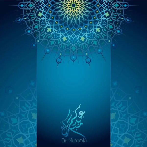 Tarjeta de felicitación Ramadán Eid Mubarak — Vector de stock