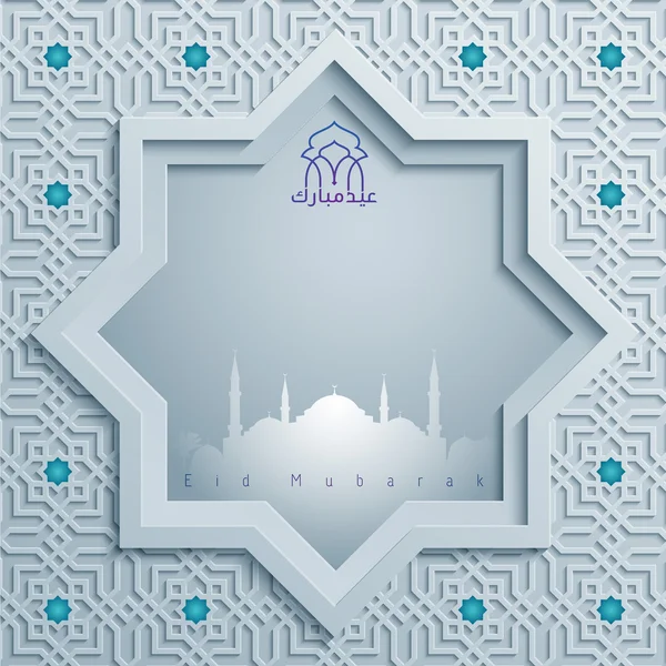 Eid Mubarak tebrik için İslam arka plan — Stok Vektör