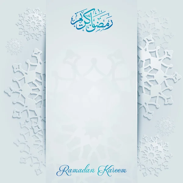 Arabský kolo vzor přání islámské kaligrafie Kareem Ramadán — Stockový vektor