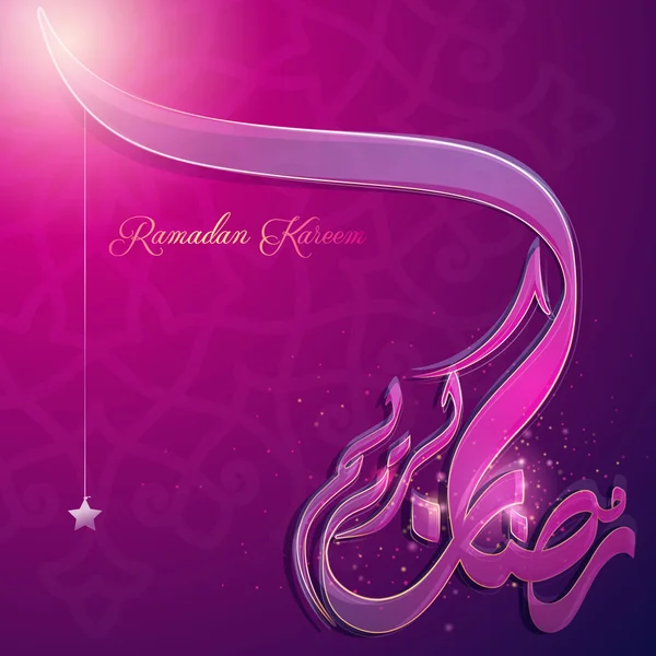 Ramadán Kareem caligrafía árabe para el saludo islámico — Archivo Imágenes Vectoriales