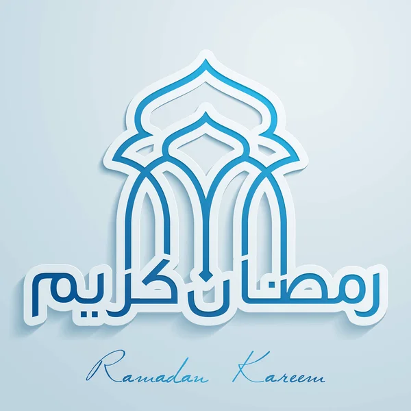 Caligrafia árabe Ramadan Kareem com silhueta de mesquita — Vetor de Stock