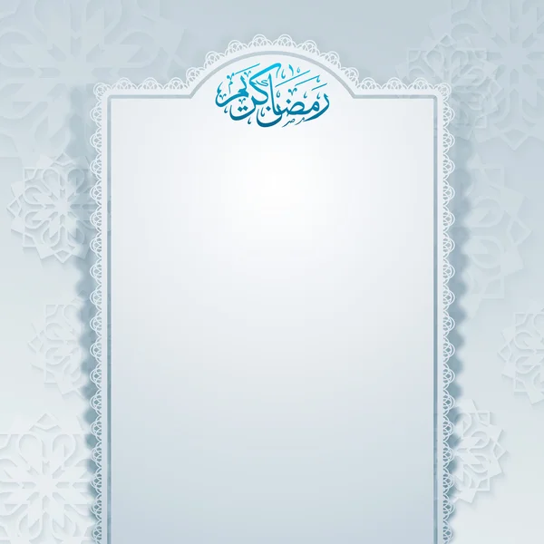 Ramadan Kareem arabic calligraphy greeting card for islamic celebration — Wektor stockowy