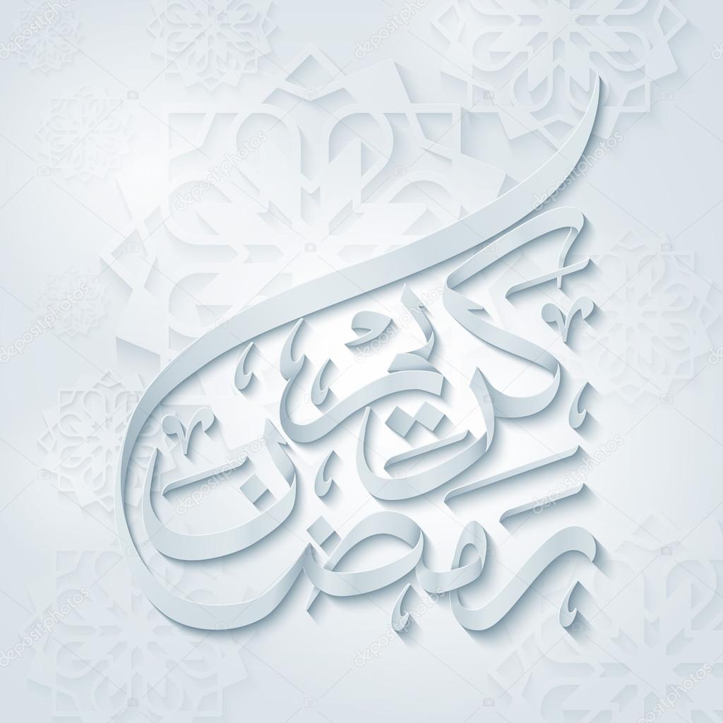 Arabic calligraphy Ramadan Kareem