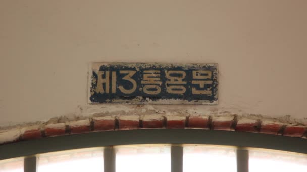 Seodaemun Prison, Seodaemun Independence Park, Seodaemun-gu, Soul, Korea - 04. února 2014: Korejské první vězení s moderními zařízeními, postavené v roce 1908. — Stock video