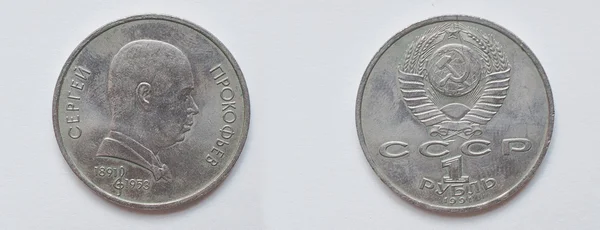 Набор памятной монеты 1 рубль СССР с 1991 года, показывает Сергей П — стоковое фото