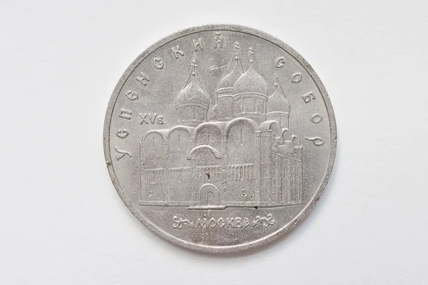 Памятная монета 5 рублей СССР 1990 года, изображает Успенского кота — стоковое фото