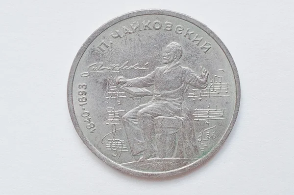 기념 동전 1 루블 소련 사회주의 연방 공화국 1990 년부터, 피터 일리치 Tc를 보여줍니다. — 스톡 사진