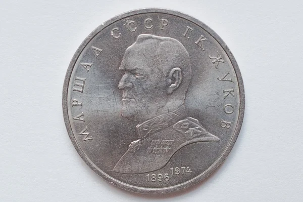 기념 동전 1 루블 소련 사회주의 연방 공화국에서 1990, 게오르기 주코프를 보여줍니다., — 스톡 사진