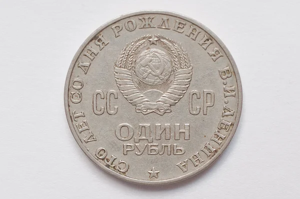 Herdenkingsmunt 1 roebel Sovjet-Unie van 1970, toont 100 jaar sinds — Stockfoto