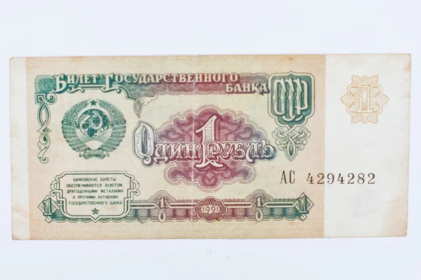 ハイ、ウクライナ - 5 月、2016 年頃: ソ連の法案 1 ルーブルのお金、国際交流員 — ストック写真