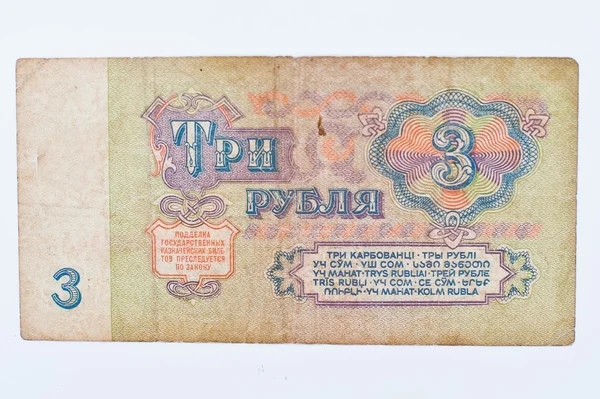 Hai, Ukraina - ca maj 2016: Bill 3 av USSREN rubel pengar, cir — Stockfoto