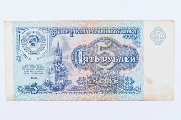 Hai, Ukraine - vers mai 2016 : Le projet de loi 5 de l'URSS roubles argent, cir — Photo