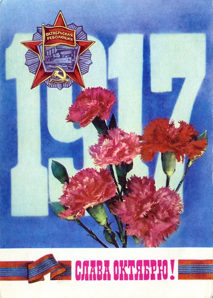Cartão postal - Glória à Grande Revolução de Outubro 1917 — Fotografia de Stock