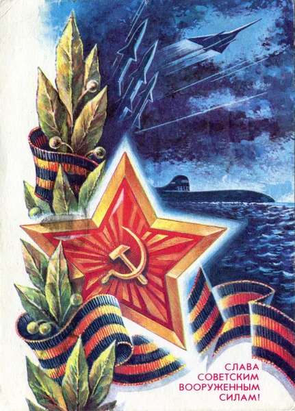 Postcard - Glory to the Soviet armed forces — Stock Photo, Image