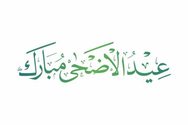 Kurban Mübarek kaligrafi, Kurban Mübarek tasarımı grafiği