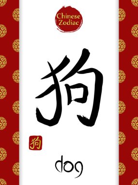 Çin zodyak vektör hiyeroglifleri DOG çeviri. 
