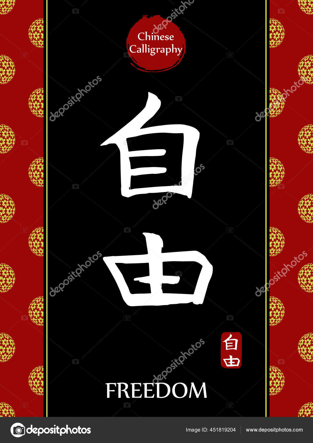 Símbolo Dos Hieróglifos Chineses Ilustração do Vetor - Ilustração