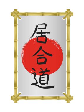Bambu dikey fotoğraf çerçevesi vektör şablonu. Iaido-Asya dövüş sanatı, kılıç-vektör japon kaligrafi sembollerinin düzgün, kontrollü hareketi.. 