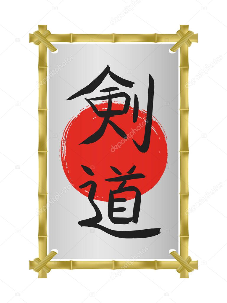 Bamboo vertical photo frame vector template.Kendo(translate-sword way)-modern asian martial art of bamboo sword fight-vector japanese calligraphy symbols on sun background. 