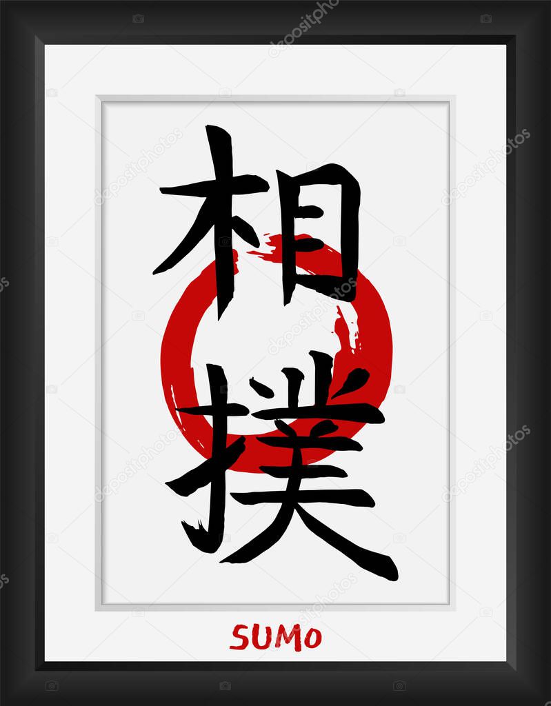 Sumo-asian fat wrestling-vector japanese calligraphy symbols on sun background. Japan budo  kanji hieroglyph.Hand drawn ink brush  illustration in photo frame