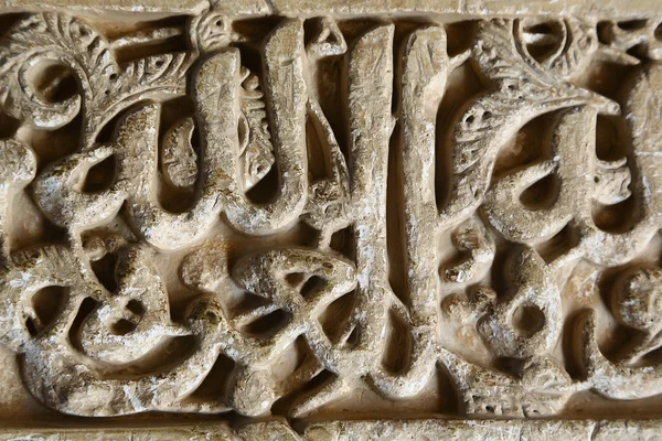 Alte arabische Wörter auf Steinmauer — Stockfoto