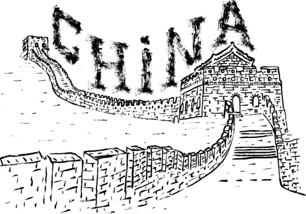 Vector Illustratie Grote Muur Van China Stockvector