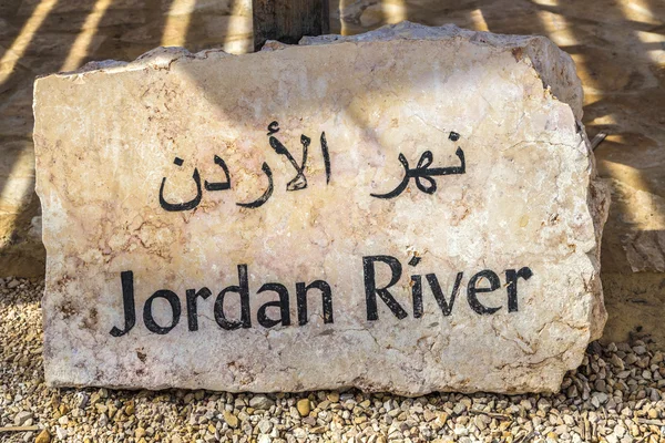 Jordan River skylt på Bethany — Stockfoto