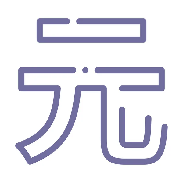 Yuan Περίγραμμα Business Εικονίδιο Διαχείρισης Στυλ Περίγραμμα — Διανυσματικό Αρχείο