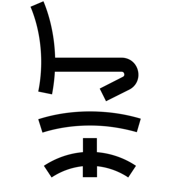 Kanku kanji Stock Photos, Royalty Free Kanku kanji Images Depositphotos