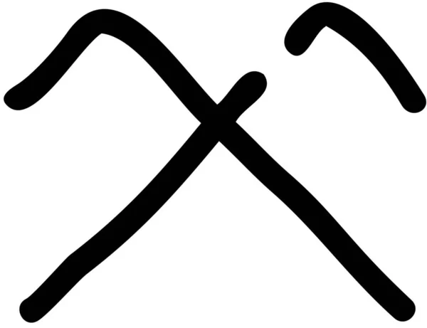 Kreuz Dekor Design Symbol Abstrakter Kategorie — Stockvektor