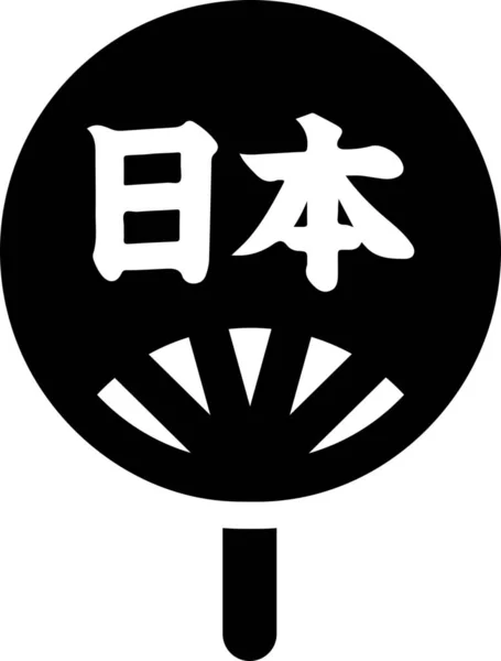 Cultura Fan Japón Icono Estilo Sólido — Vector de stock