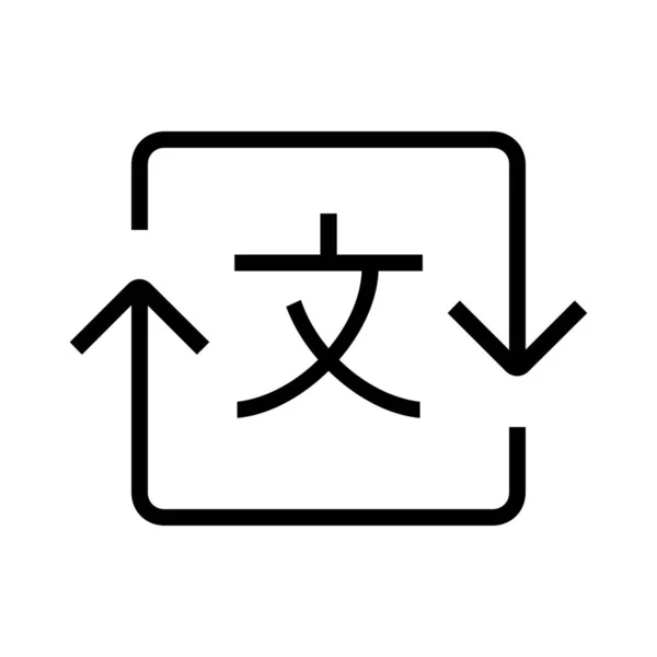 Flip Icono Idioma Japonés Estilo Esquema — Vector de stock