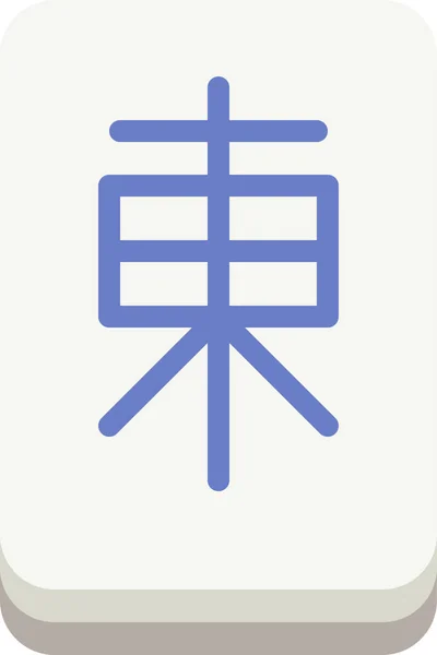 Икона Игорного Маджонга Плоском Стиле — стоковый вектор
