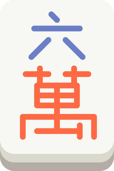 Jeu Chance Mahjong Icône Dans Style Plat — Image vectorielle