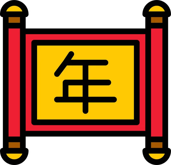 Icono Cultura China China Estilo Filledoutline — Vector de stock