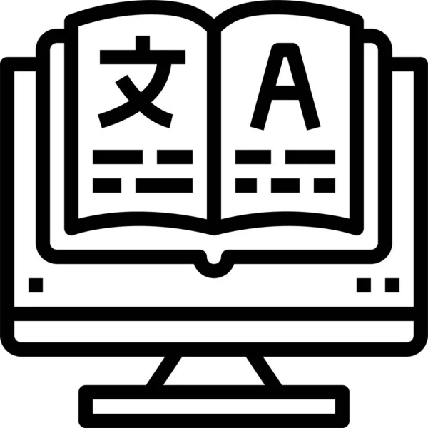 Ícone Linguagem Educação Computacional Categoria Educação Escola Aprendizagem —  Vetores de Stock