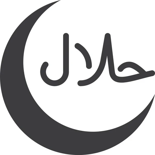 Икона Халяльного Ислама Твердом Стиле — стоковый вектор