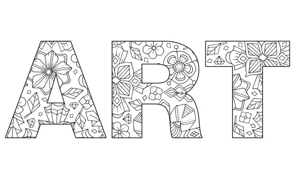Inscripción Artística Lindas Páginas Para Colorear Dibujadas Mano Para Niños — Vector de stock