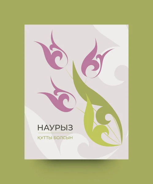 Karta Okolicznościowa Happy Nauryz Holiday Ilustracja Wektora Napis Kazachstanie Gratulacje — Wektor stockowy