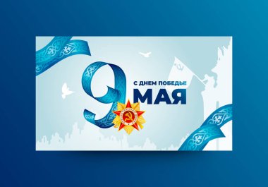 9 Mayıs Zafer Günü tasarımı. Kazakistan 'ın mavi kurdeleleri. Rus yazıtları: 9 Mayıs. Mutlu Zafer Günleri