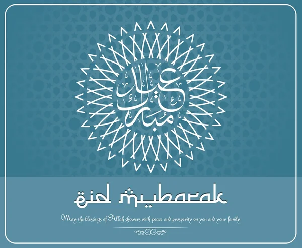 Caligrafia árabe com ornamento decorativo em fundo azul — Vetor de Stock