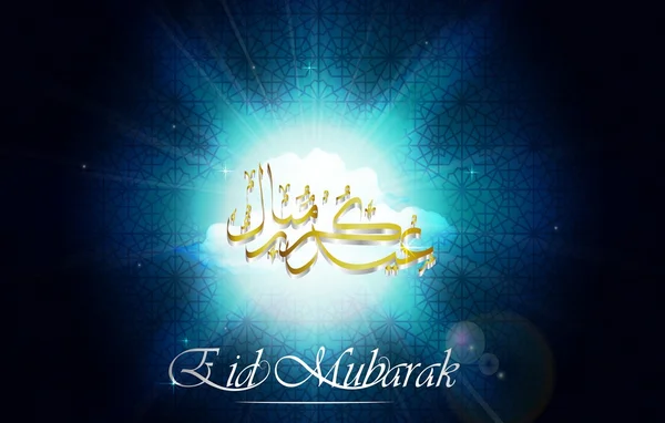 阿拉伯语 Eid Mubarak 着蓝色发光的伊斯兰书法 — 图库矢量图片